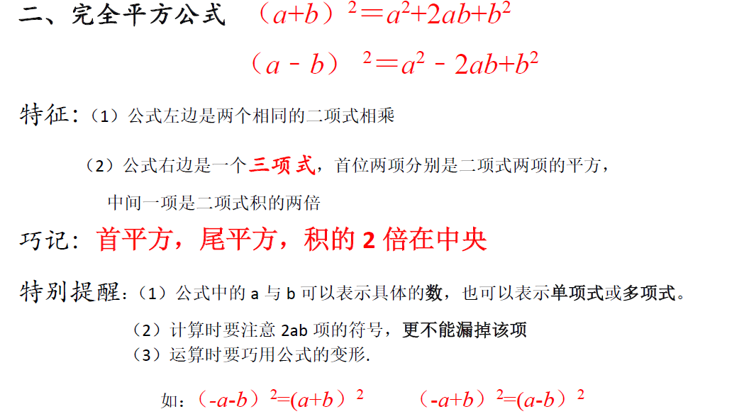 整式的乘法 乘法公式专项(基础)