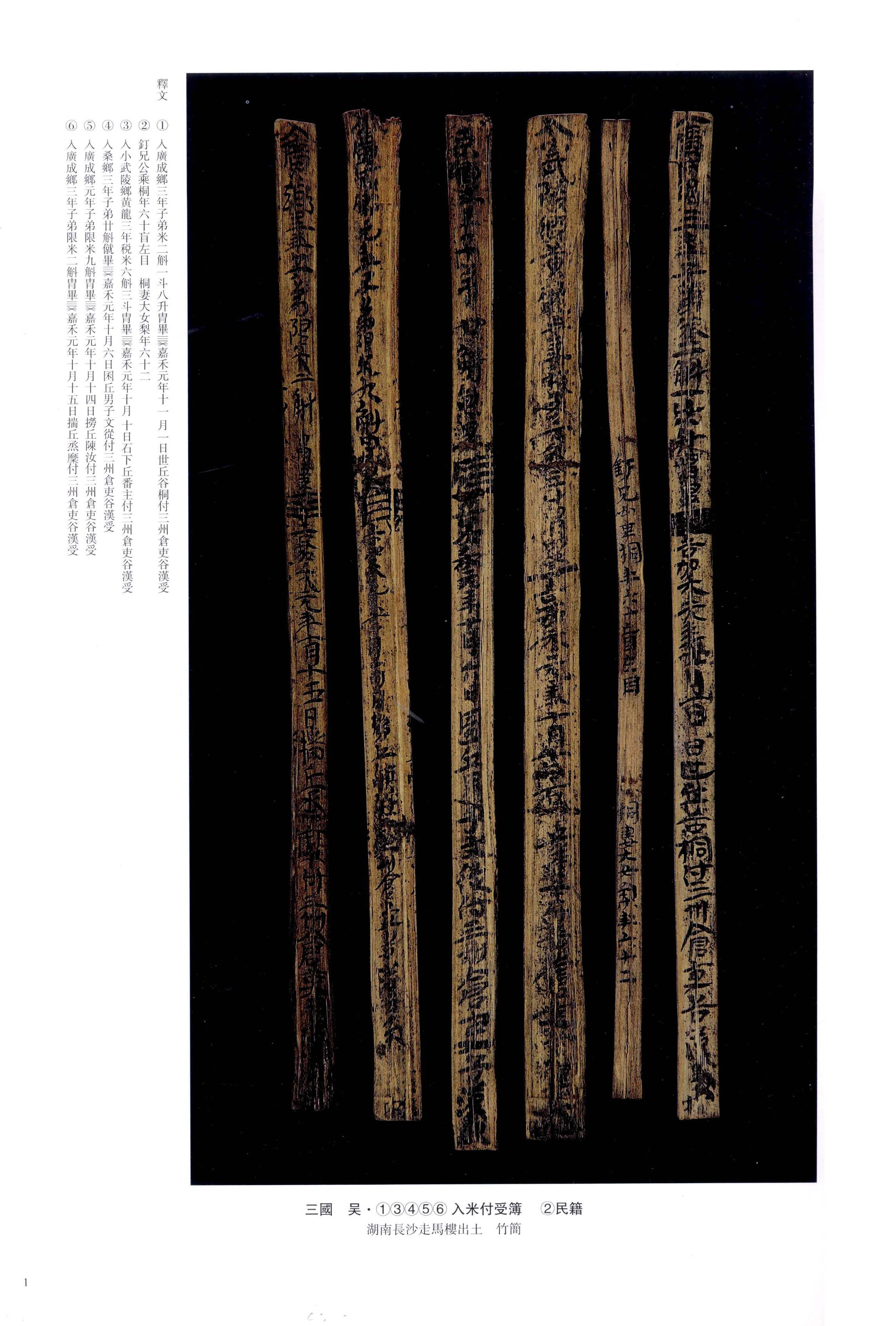 长沙走马楼吴国简牍的大量出土,曾被誉