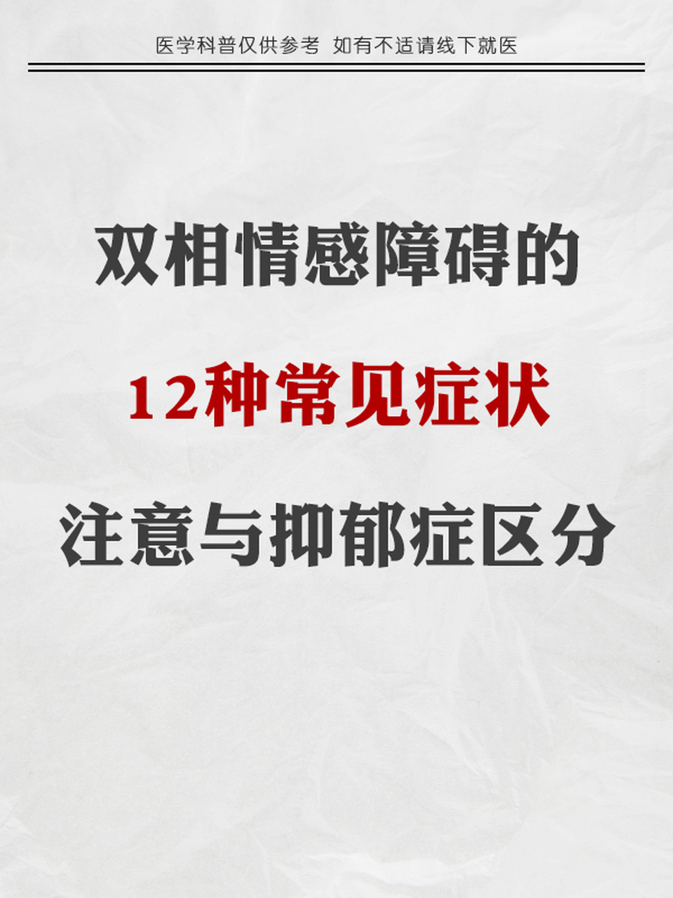 高涨情绪 高涨情绪是双相情感障碍最明显的症状之一,患者会感到孜我