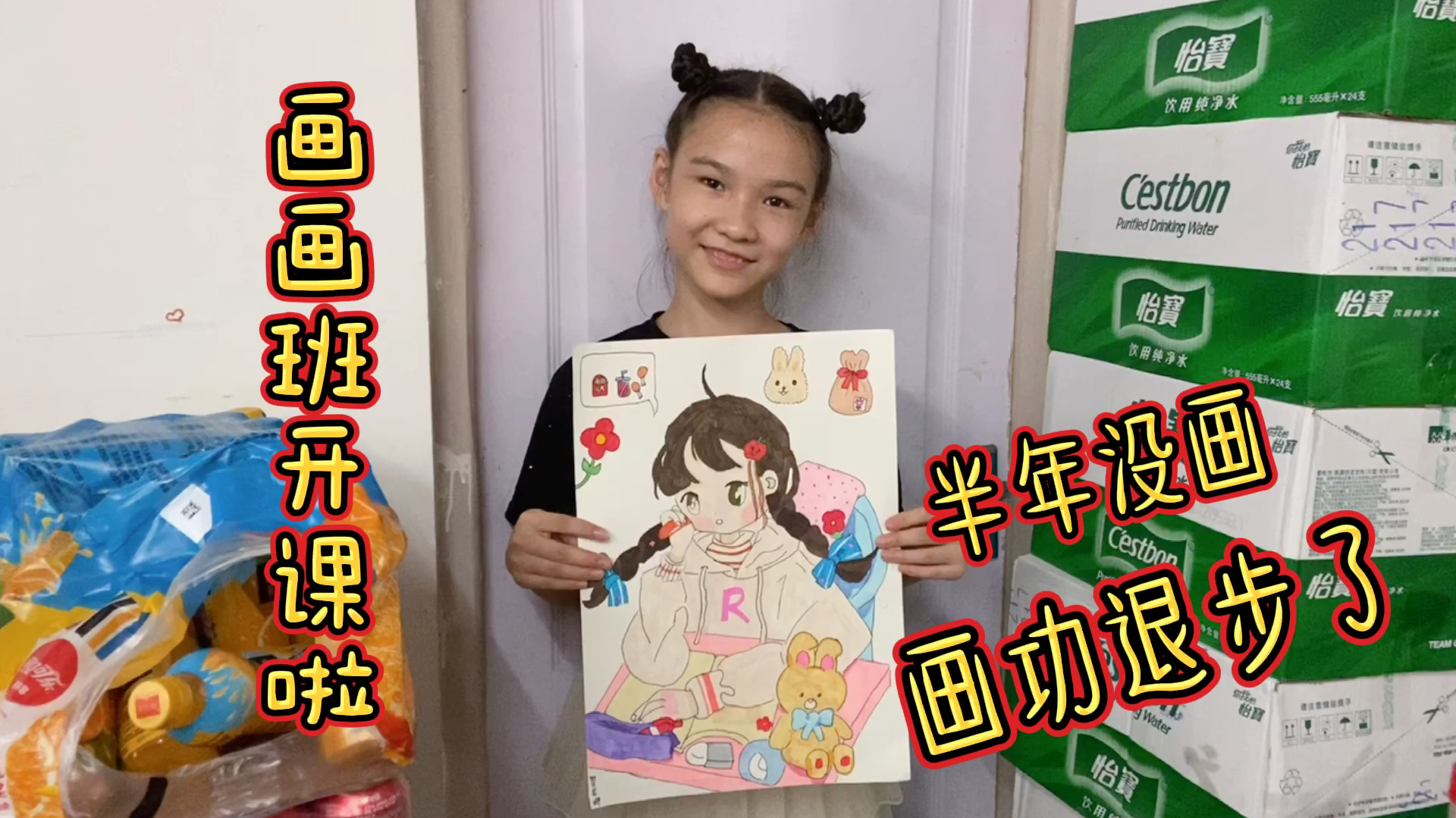 画画班终于开课啦!小娜子半年没去学习了,画功退步了还不承认