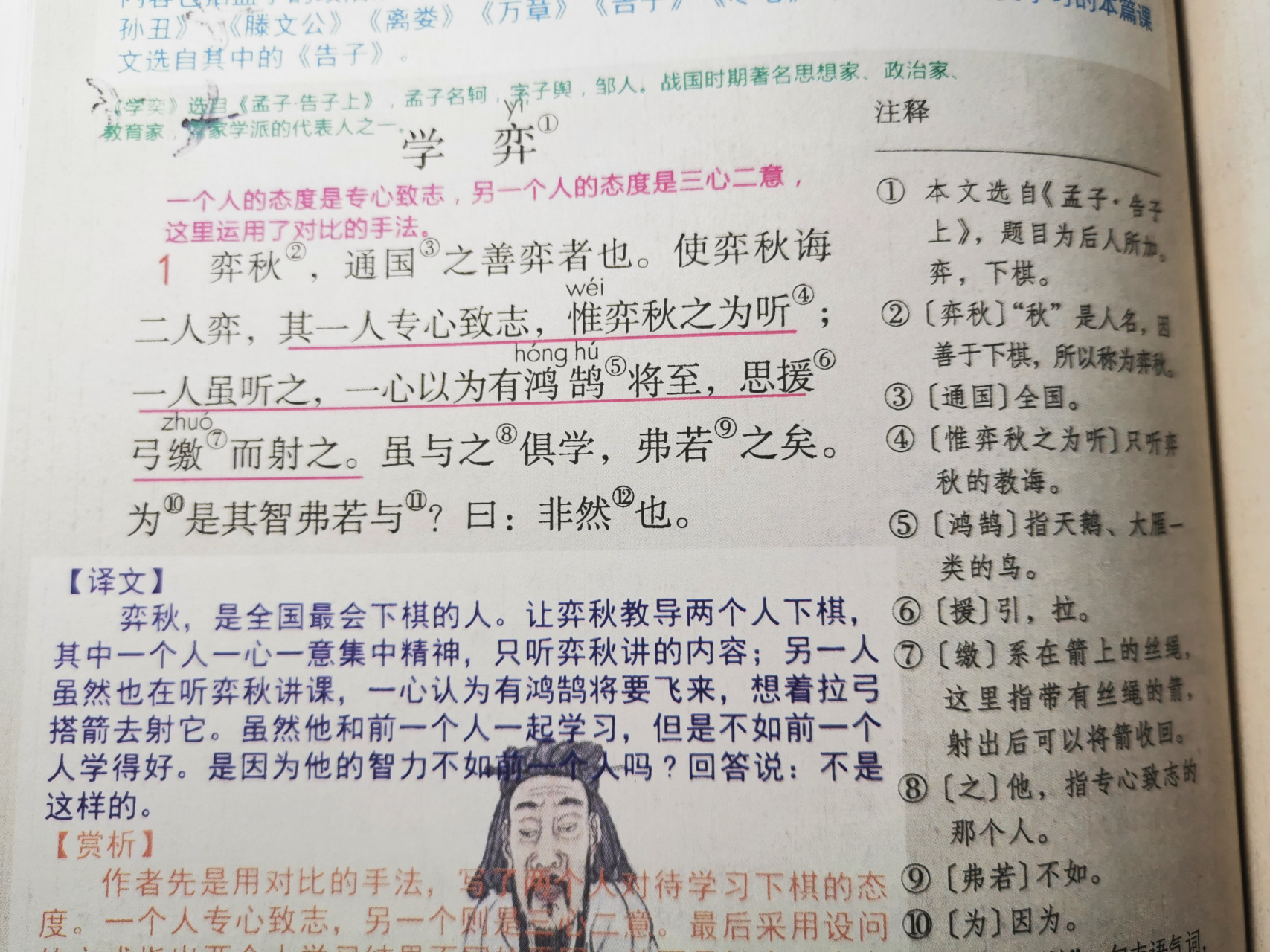 六年级语文下册第十四课《文言文二则》译文