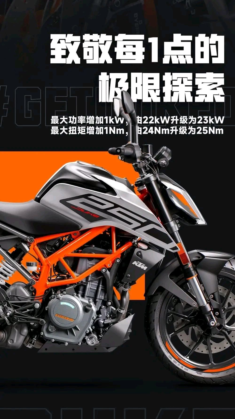新款ktm 250 duke上市