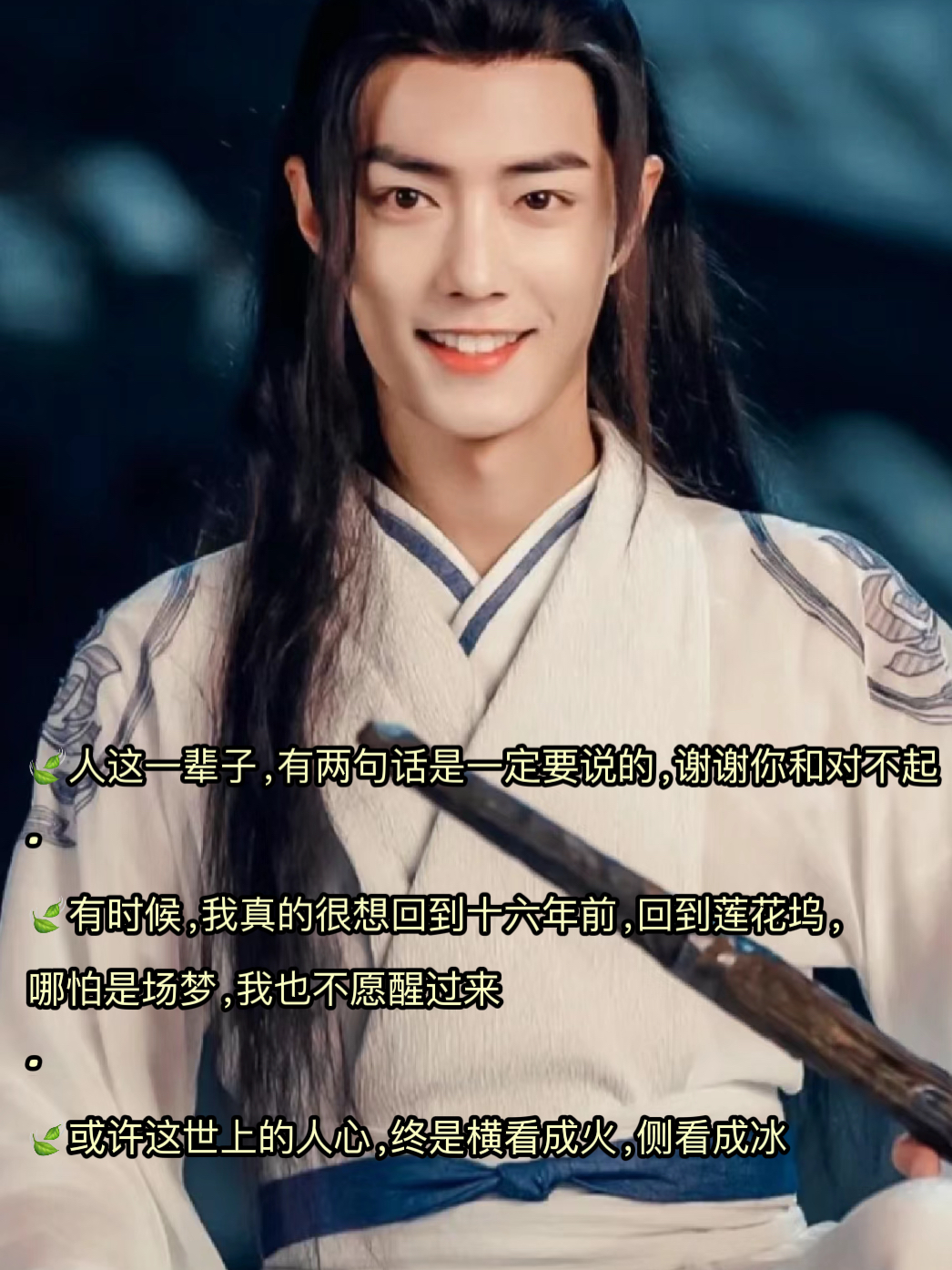 《陈情令》经典台词