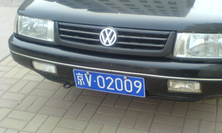 京v车牌代表什么