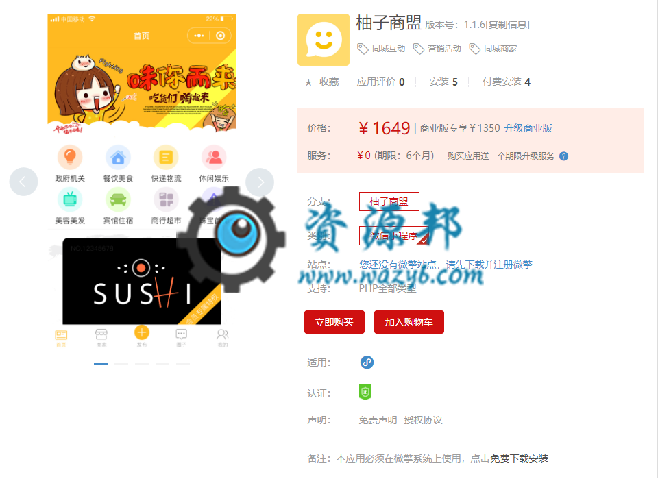 【微擎小程序】柚子商盟小程序V1.1.5全开源解密版,修复bug插图1 【微擎小程序】柚子商盟小程序V1.1.5全开源解密版,修复bug插图1
