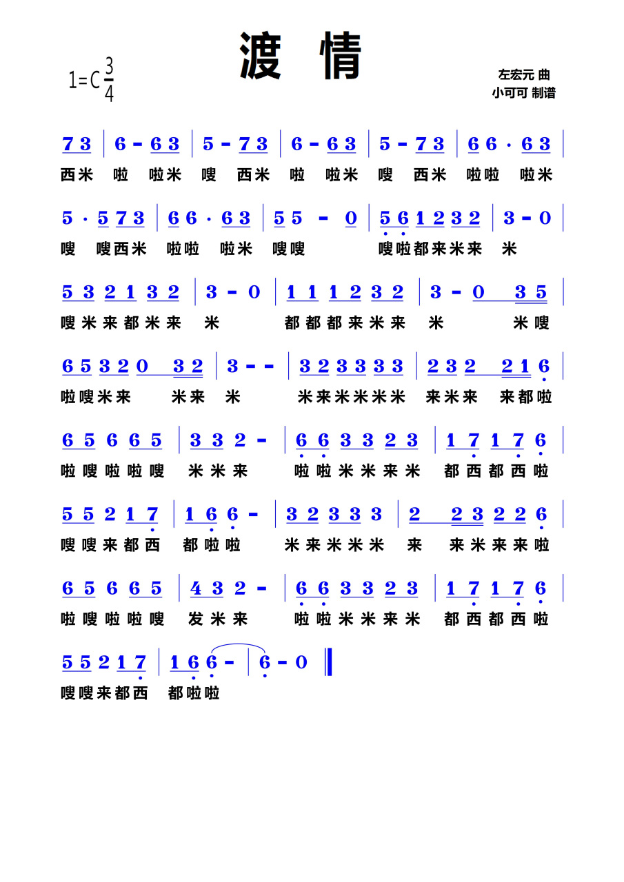 《渡情》简谱学习 有喜欢滴没,记得点点关注唷