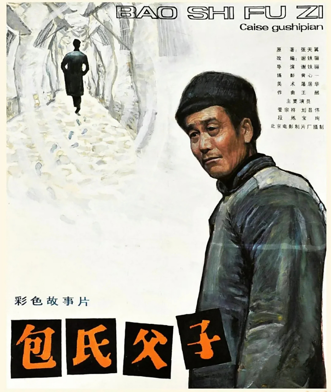 《包氏父子》20世纪二三十年代的江南水乡某镇,包家老爷子老包忠厚