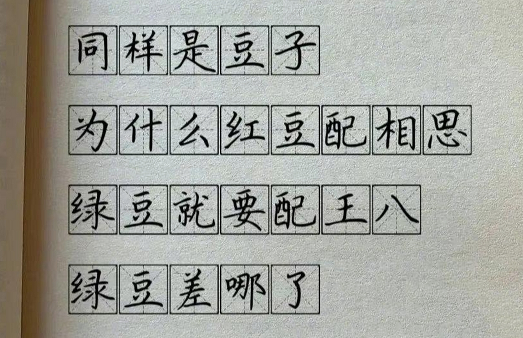 绿豆:是啊,为什么总要让我配王八,我到底差在哪里了?