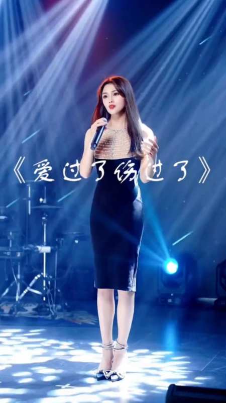 《爱过了伤过了》演唱:程小晶-度小视