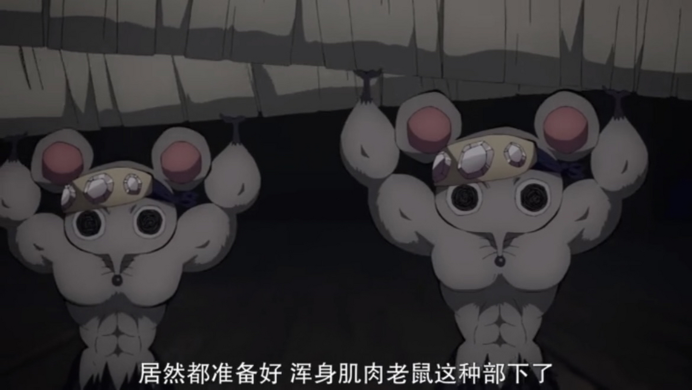 祭典之神和他的肌肉老鼠部下#二次元# #动漫# #鬼灭之刃