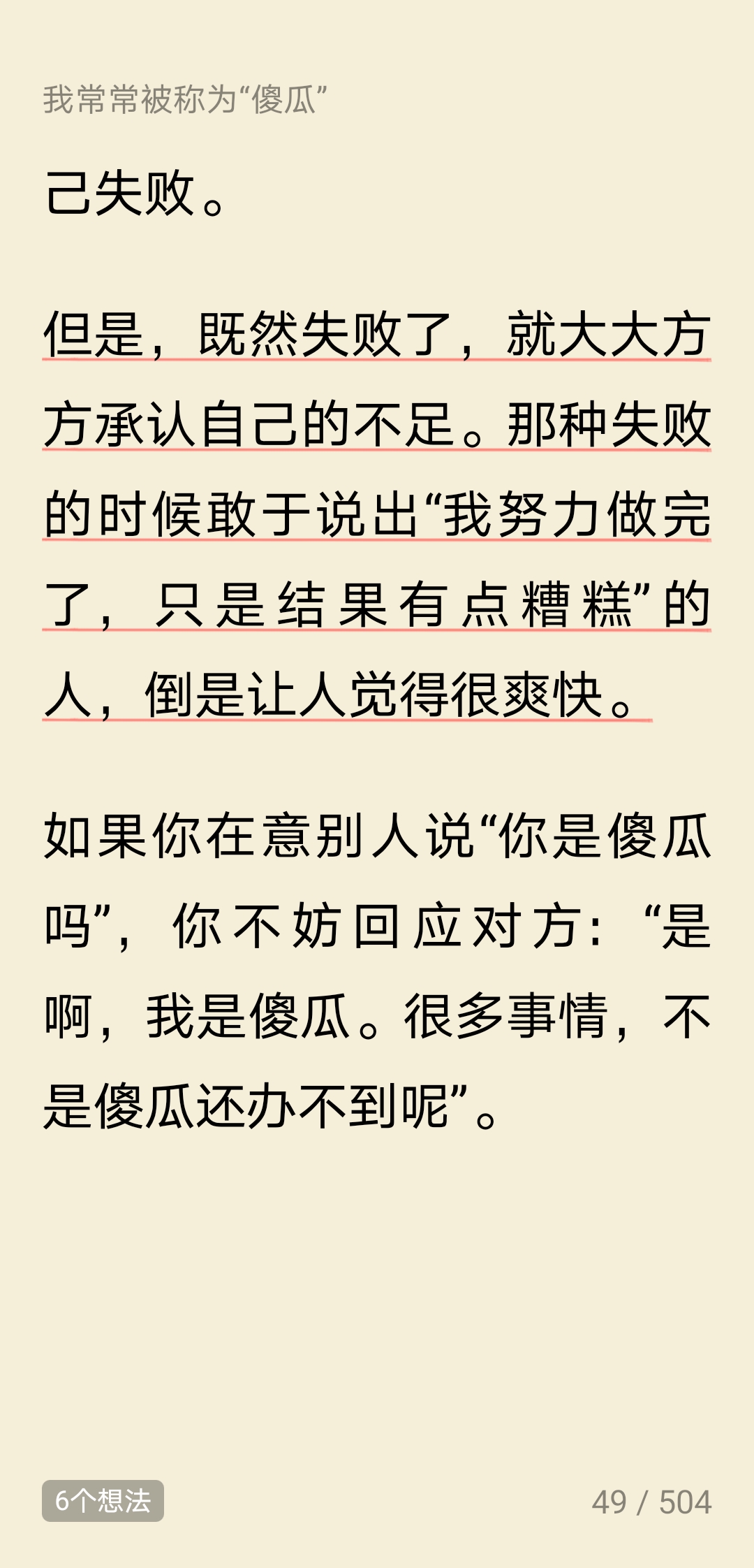 讀書筆記:承認錯誤和不足,做個