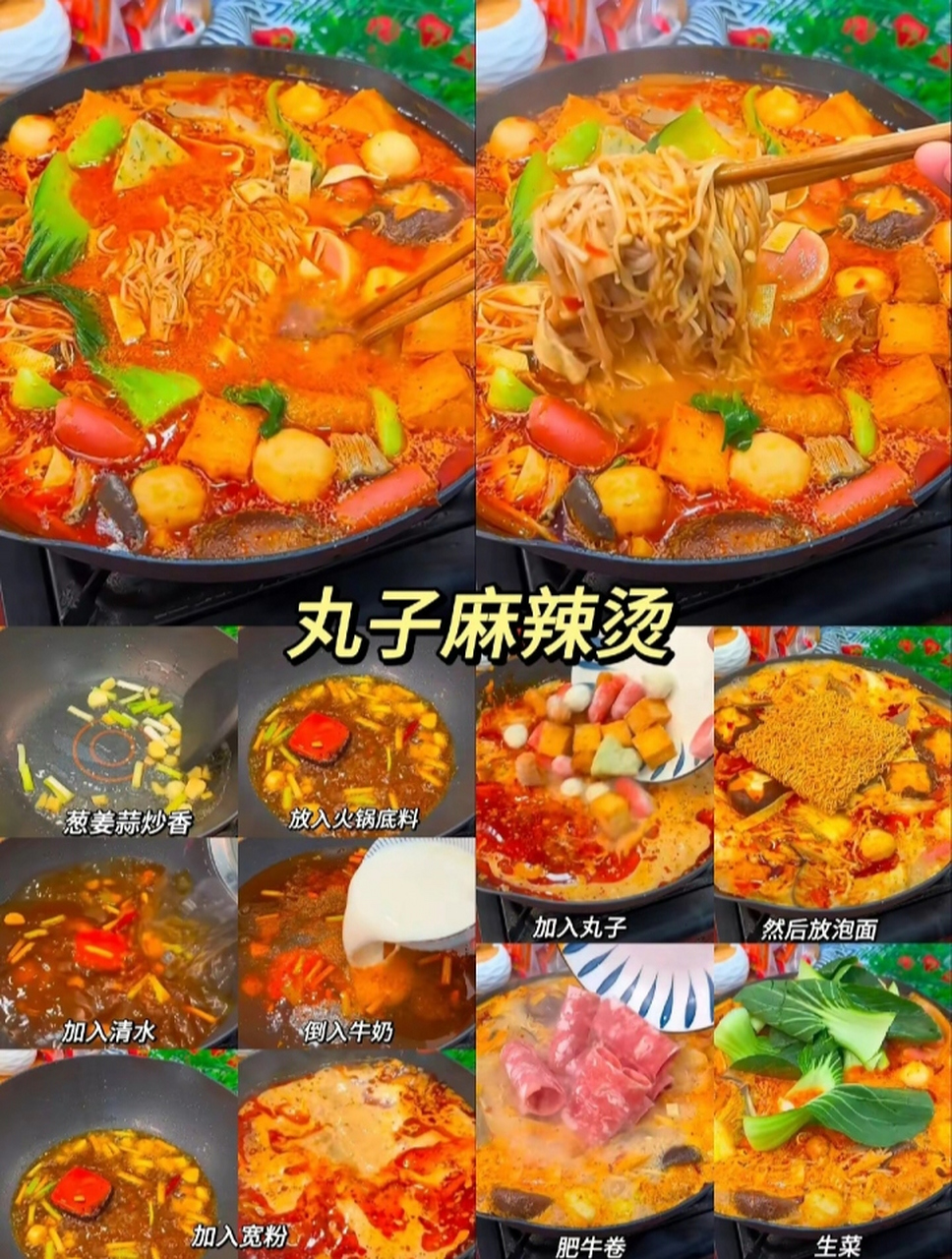 丸子麻辣烫做法