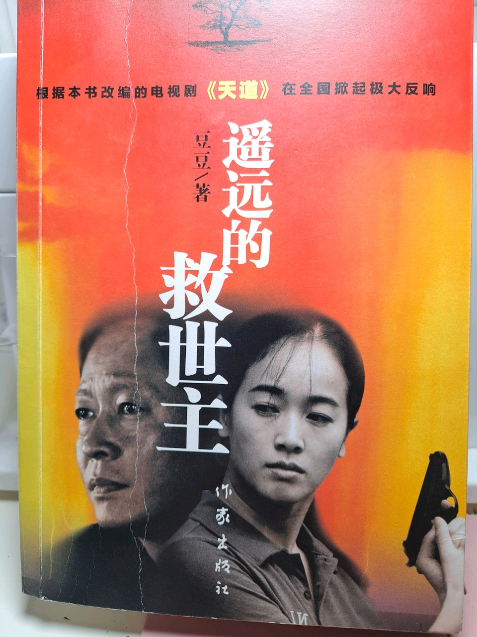 《自嘲》 本是後山人,偶坐前堂客. 醉舞經閣半卷書,坐井說天闊. 大志