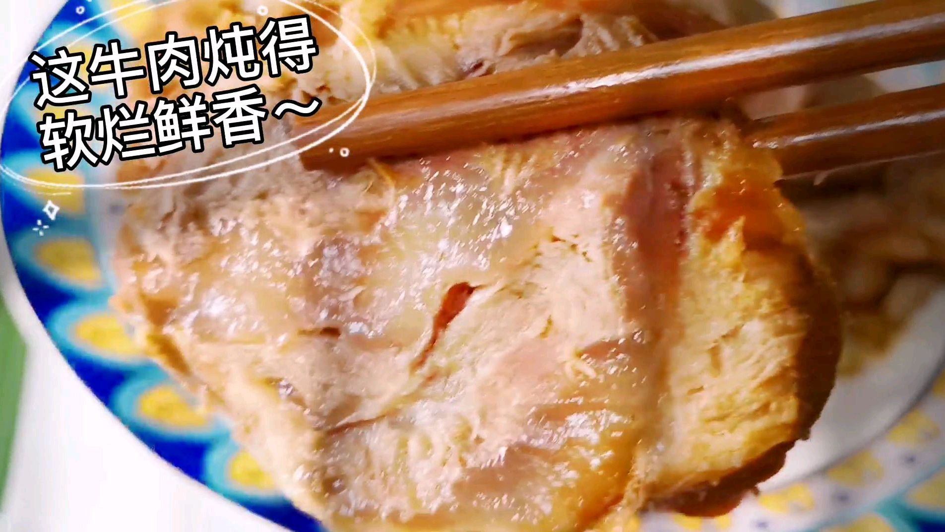 卤牛肉,软烂鲜香,滋味浓厚,一学就会