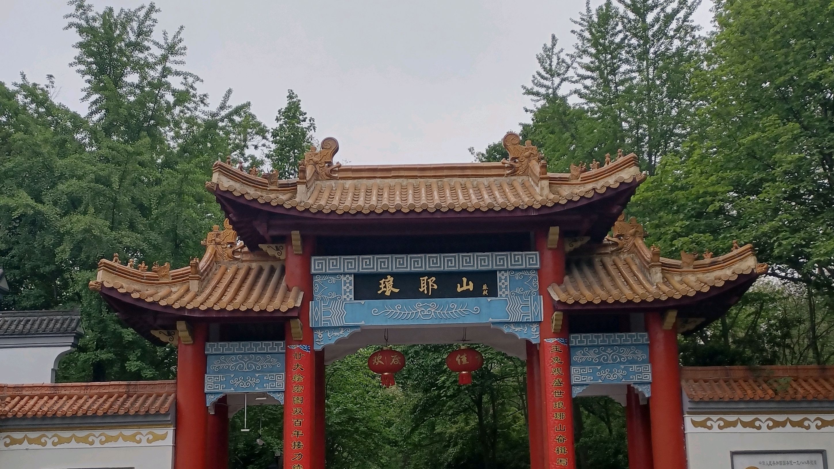 滁州琅琊山风景图片图片