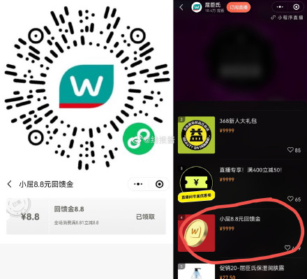 屈臣氏小程序可領88回饋金