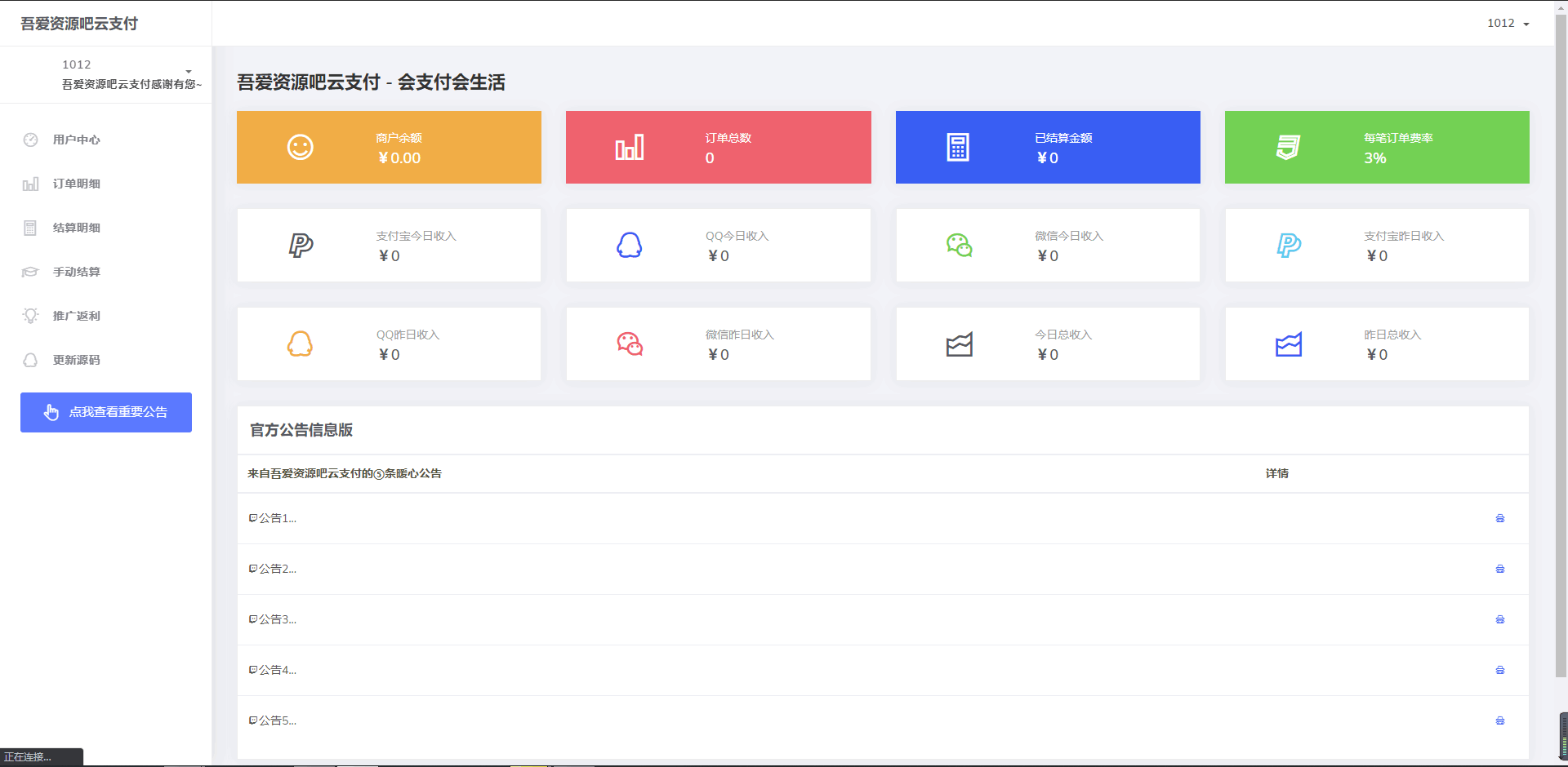 今日源码网云支付第四方支付平台一站式免签约系统PHP源码插图3