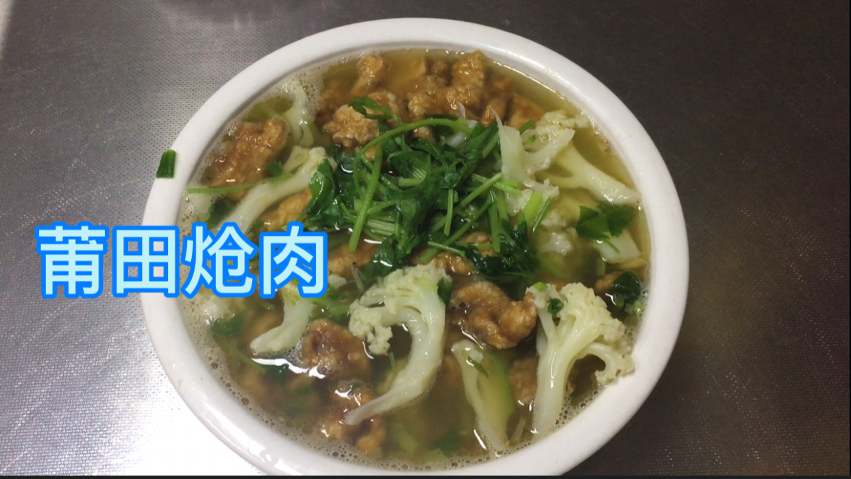 教你做莆田炝肉汤+菜花,简单又好吃,没想到一上桌就被吃光光