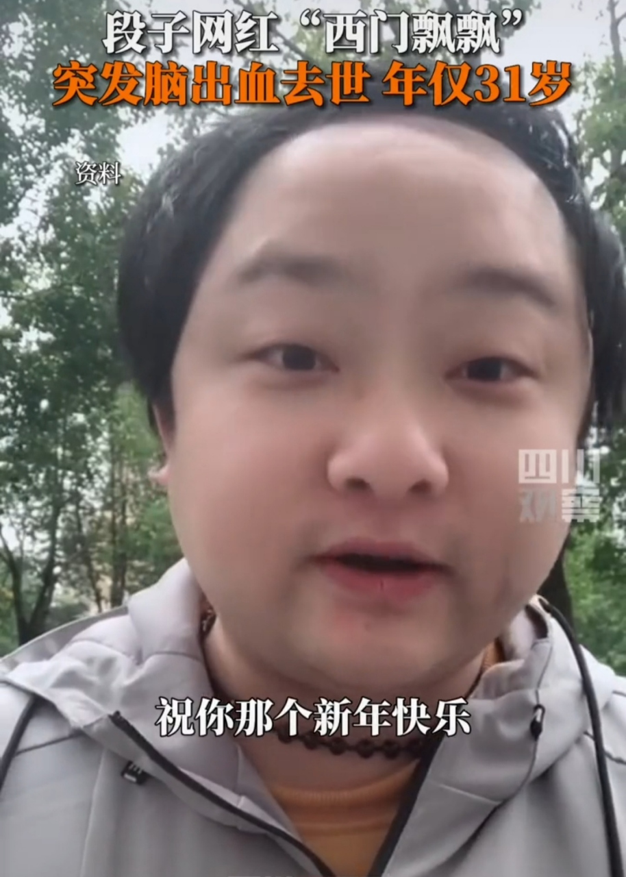 第一代网红"西门飘飘"因病离世,官方证实  "祝你那个新年快乐",之前在