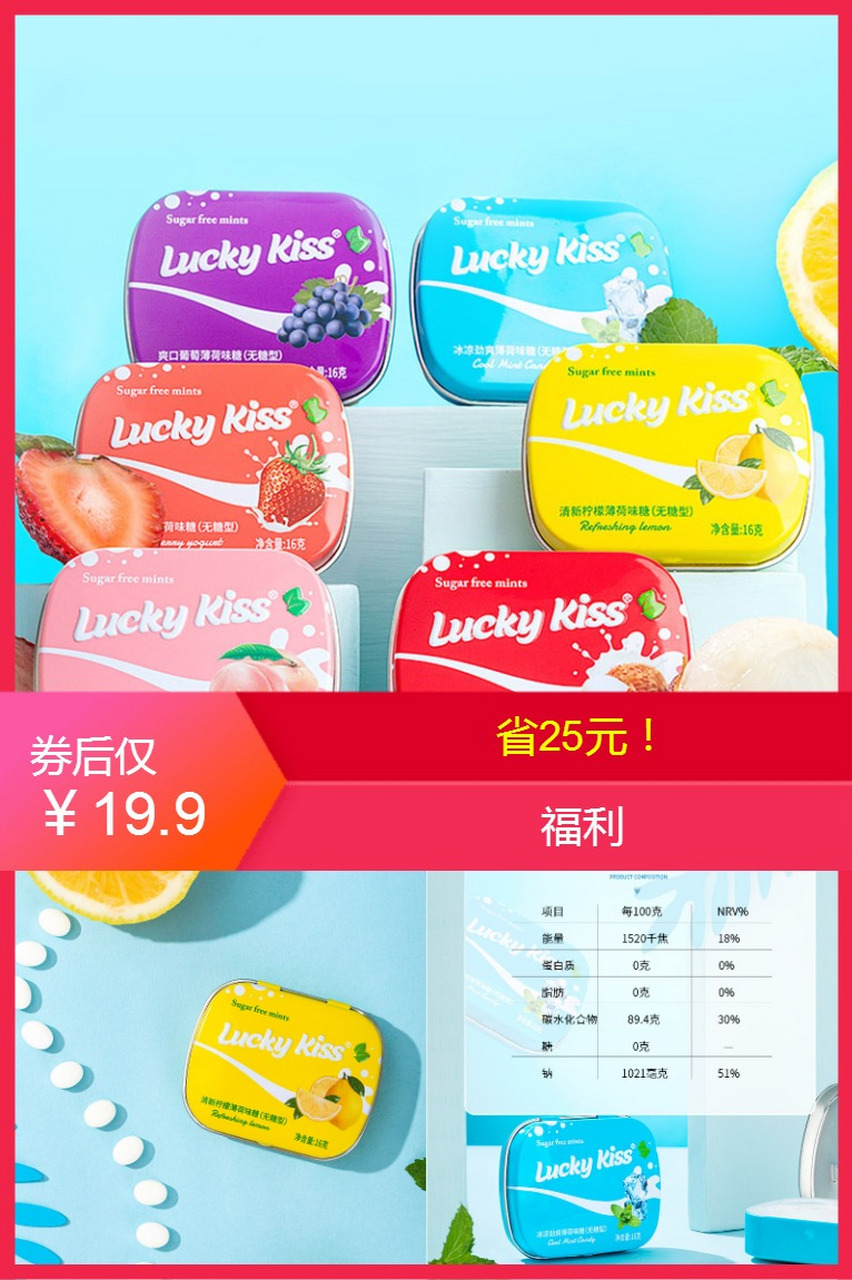 9元】luckykiss无糖薄荷糖!接吻糖果,便携随身带.