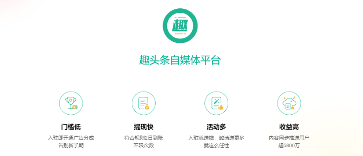 趣头条自媒体平台注册流程