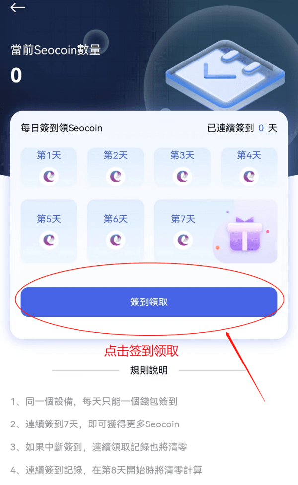 【Seo链】免费领取SEO令牌，每天签到领取，公链项目值得信赖，价值无限! 首码seo聚合流量平台，大平台羊毛抓紧上，CP模式