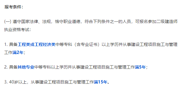 這些省份2020年二建報考不限專業!不限學歷!