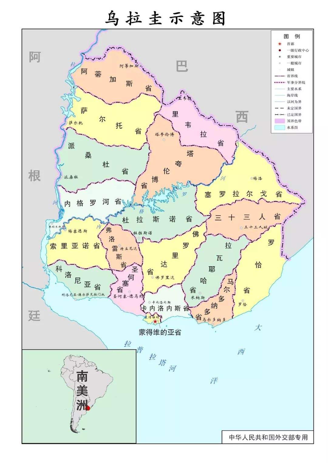 乌拉圭东岸共和国