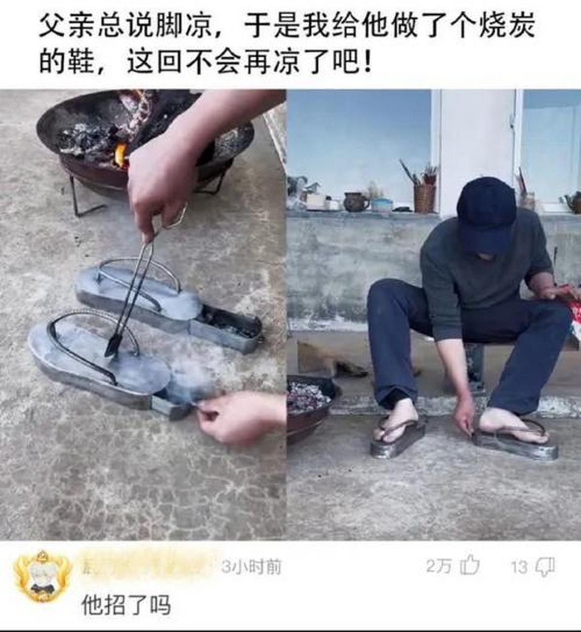 時光時光慢些吧,不讓他再凍腳了,我願用這鐵鞋,換他手腳暖和[滑稽]