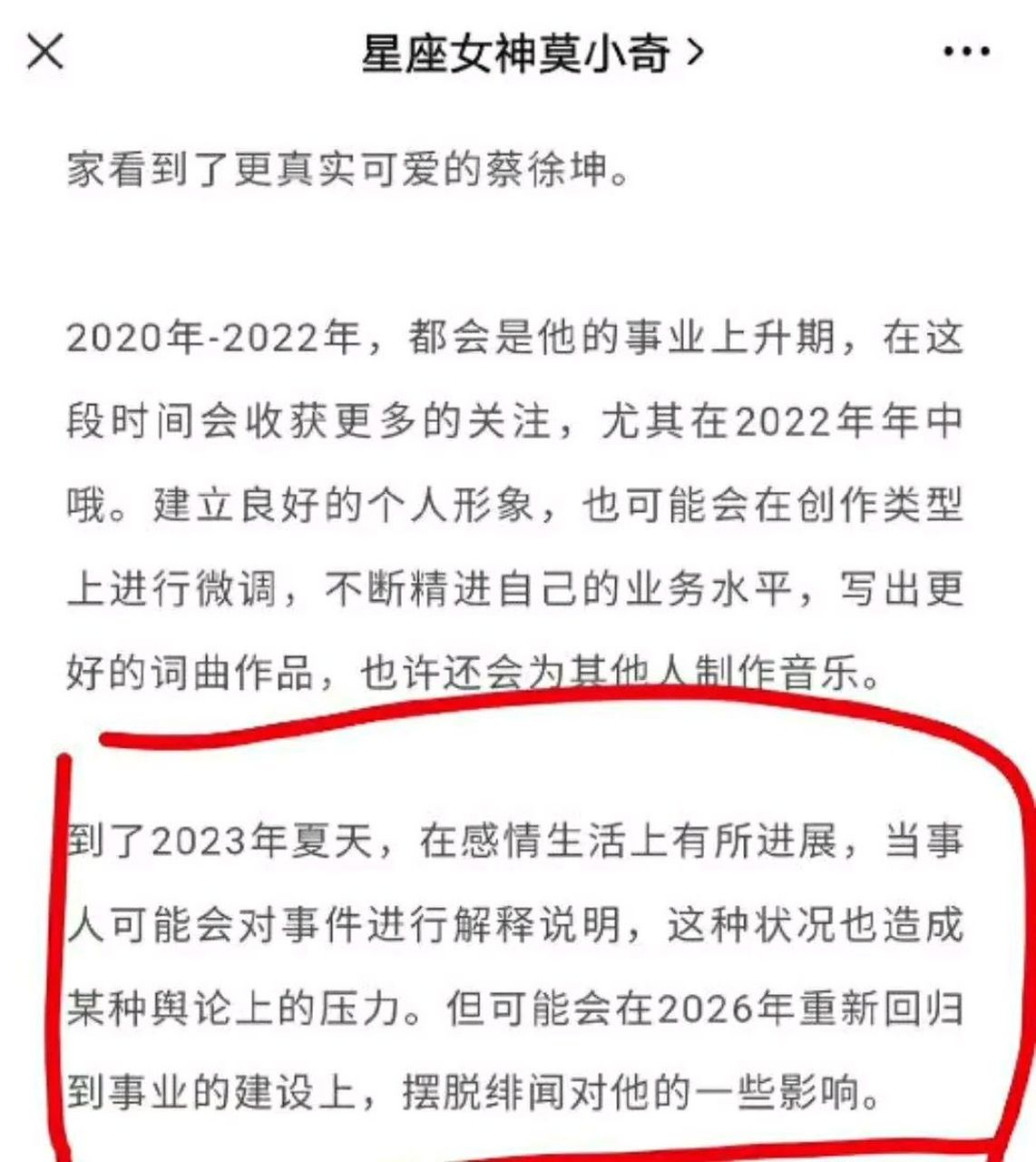 莫小棋预言的蔡徐坤图片