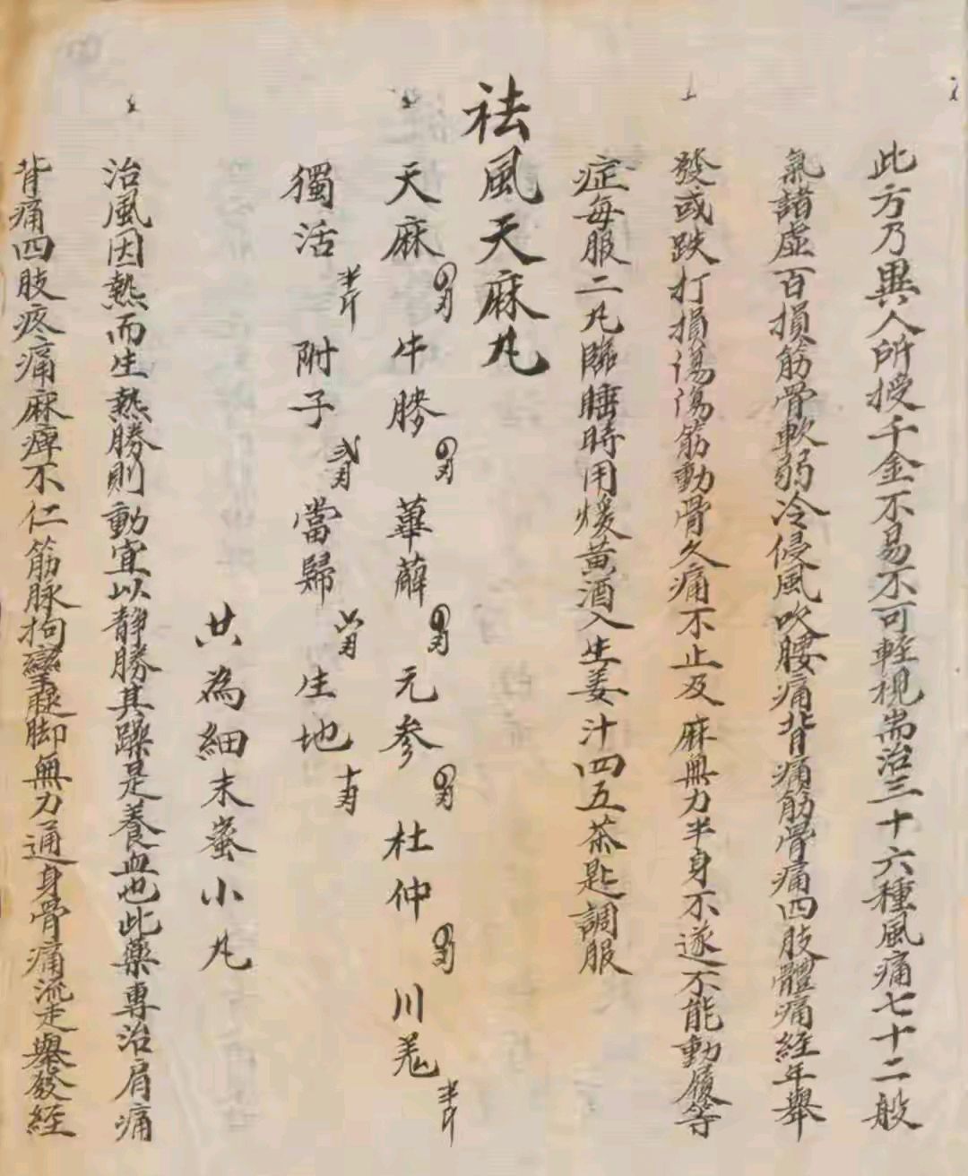 中医古籍 陈海泉丸散本