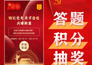 党史有奖答题【更新至V3.0.0】