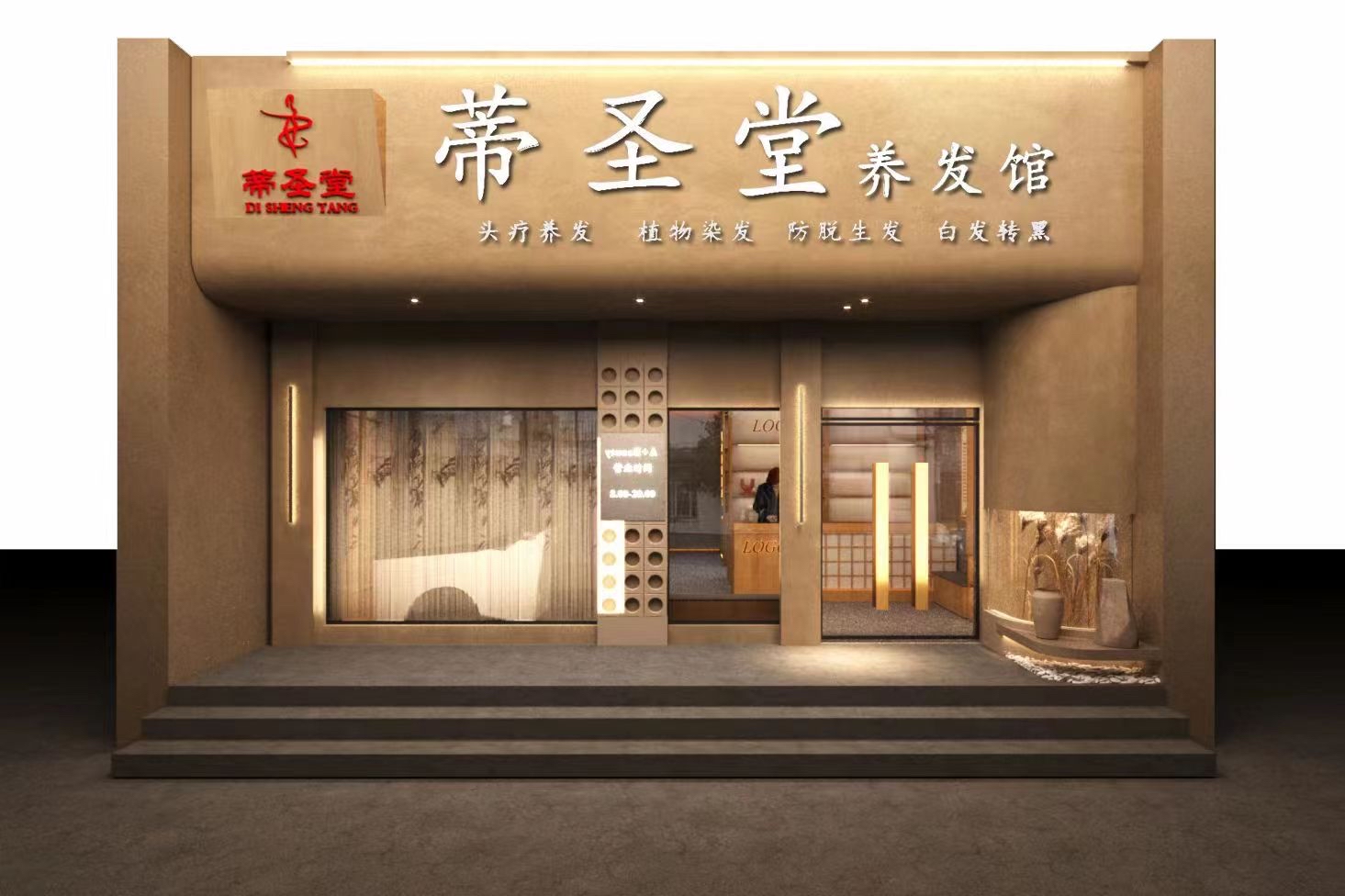 蒂圣堂中药养发加盟费多少钱?开一家养发馆需要投资多少钱?