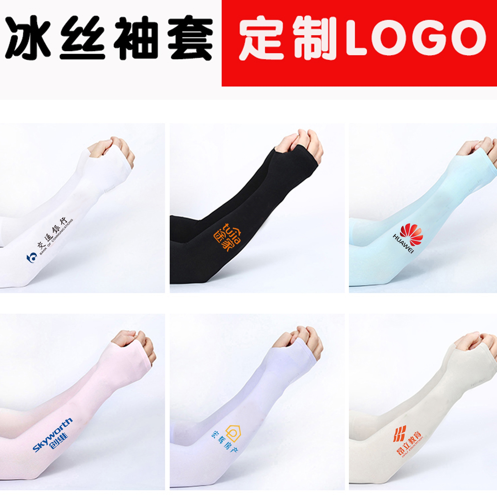 青春时刻,定制专属于你的冰袖