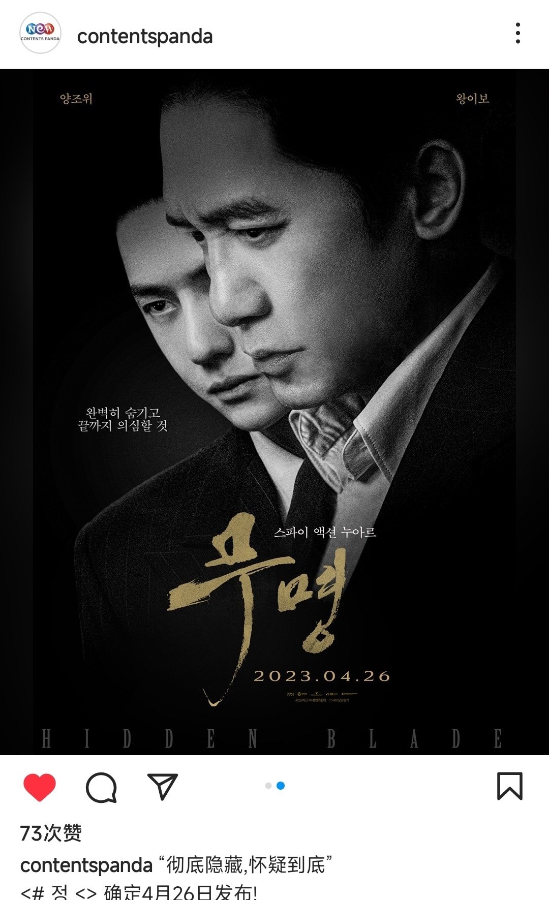 恭喜电影《无名》韩国定档将于426日正式上映