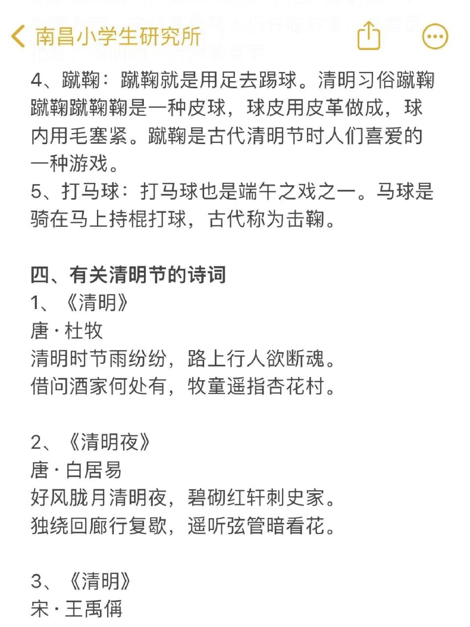 清明节手抄报内容素材丨好词好句好段 众所周知清明是中国传统祭祀