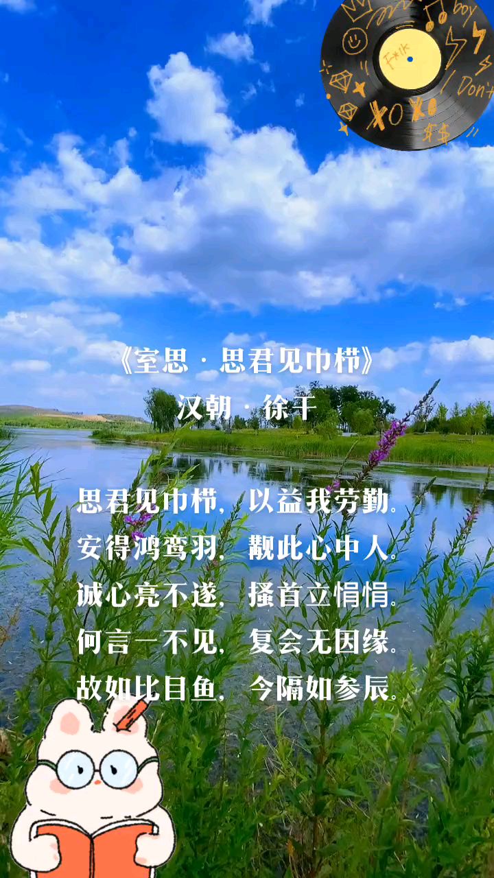 《室思·思君见巾栉》汉朝·徐干