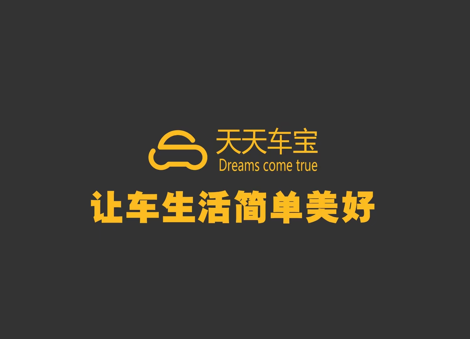 天天车宝车联网正式上线