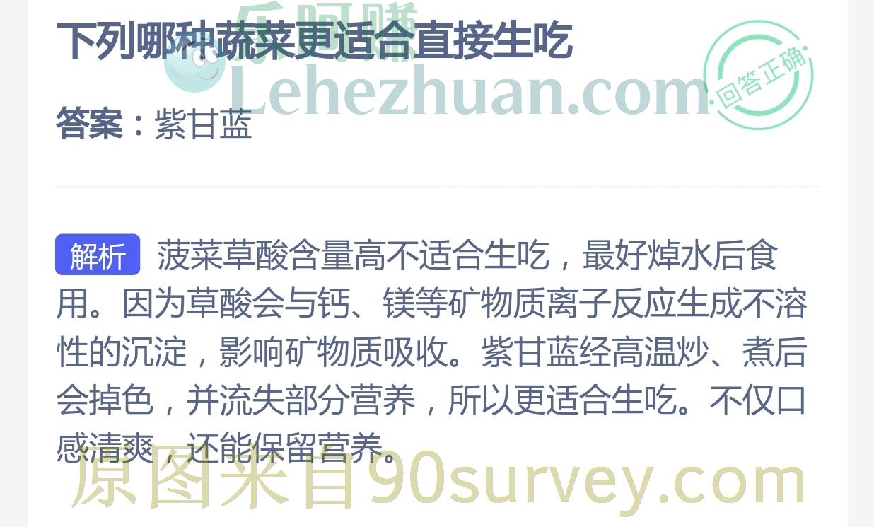 下列哪种蔬菜更适合直接生吃?答案:紫甘蓝 下列哪种蔬菜更适合直接生吃?答案:紫甘蓝