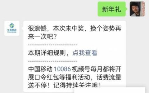 中国移动10086新年签到0.2元话费