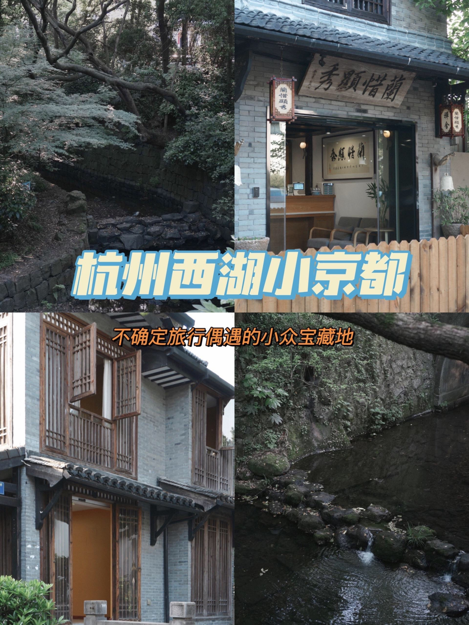 杭州|白乐桥的惬意 · 西湖周边小京都 95盛夏之际 这次的城市旅行