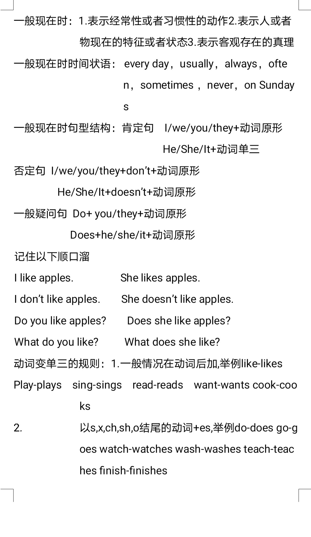 表示客观存在的真理 一般现在时时间every day