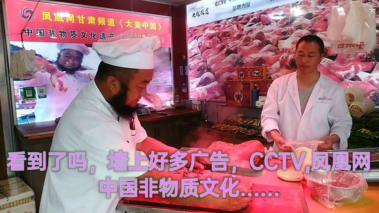 来甘肃陇西吃点啥?涵妈带你吃远近闻名的「大胡子腊肉」45一斤