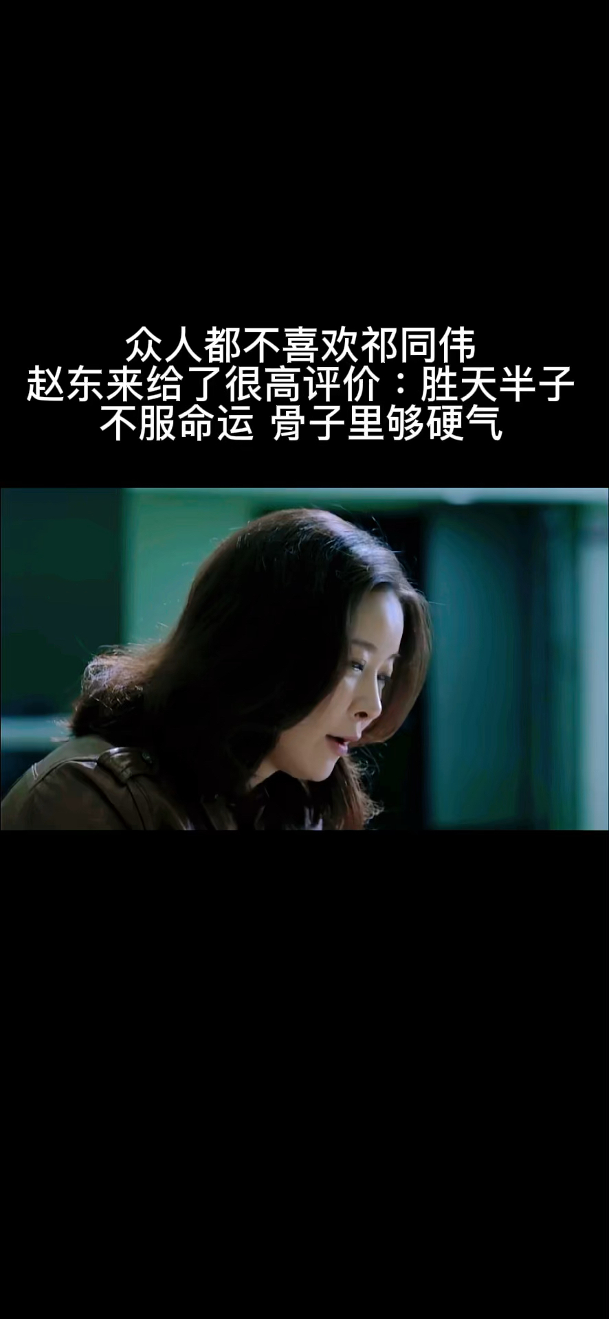 人民:赵东来评价祁同伟:胜天半子 不服命运,骨子里够硬气!