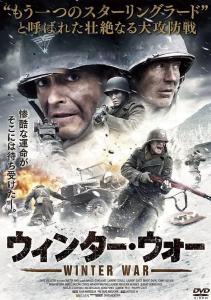 冬季战争