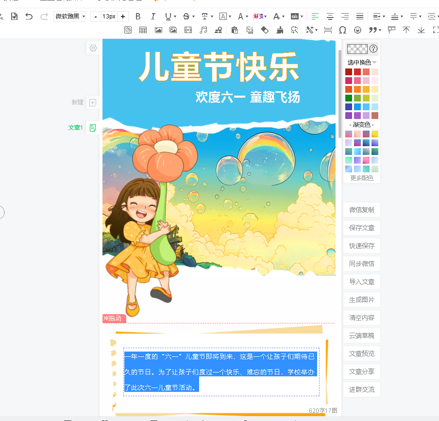六一儿童节微信公众号文章模板推荐