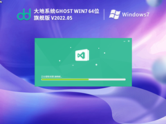 大地系统 Ghost Win 7 64位 流畅旗舰版 V2022.02 官方特别优化版