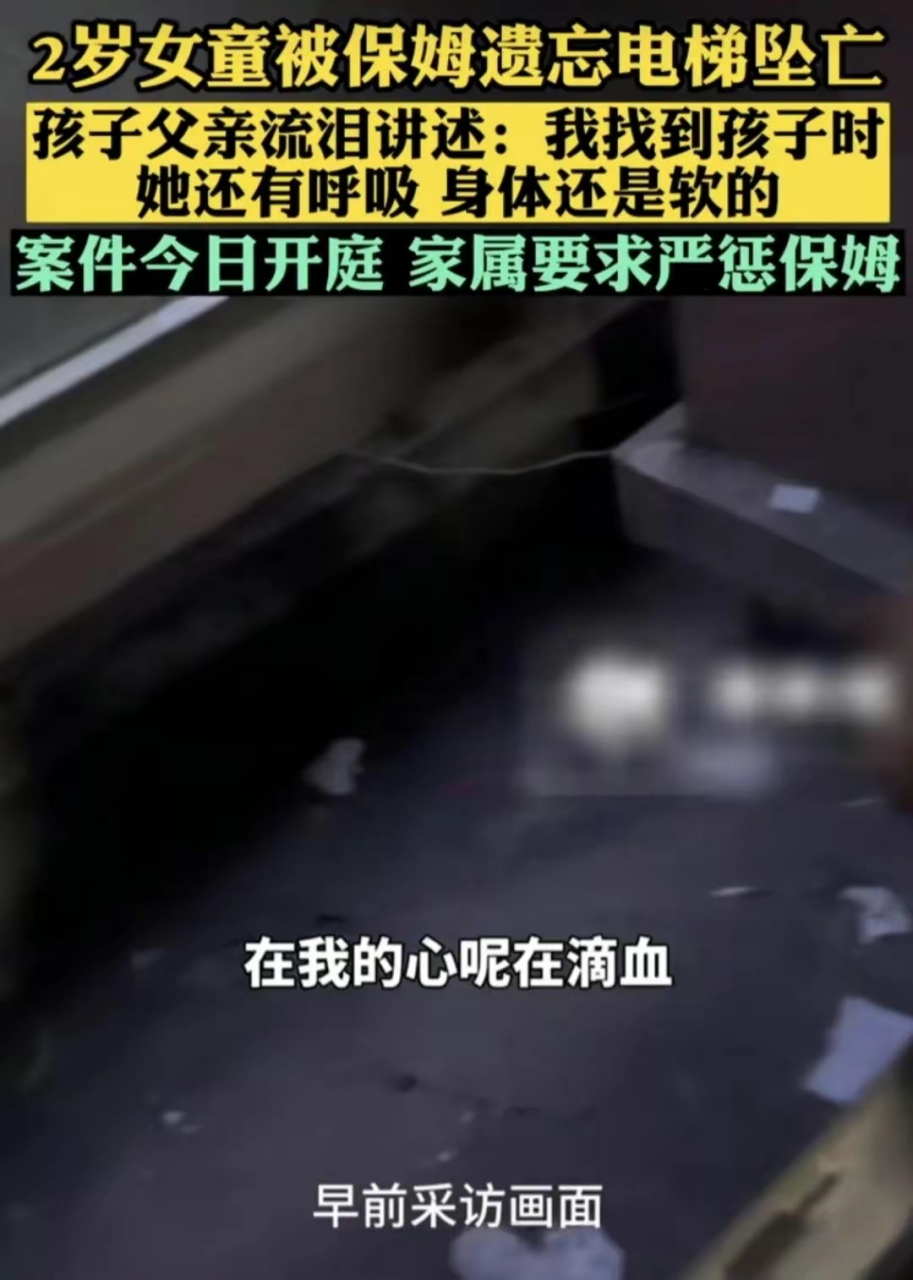 杭州女童坠亡案将择期宣判# "杭州女童被保姆遗留电梯坠亡案"于2023