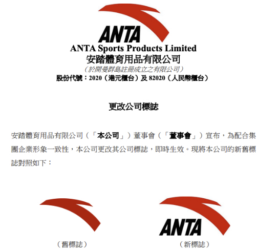 安踏体育宣布更改公司标志