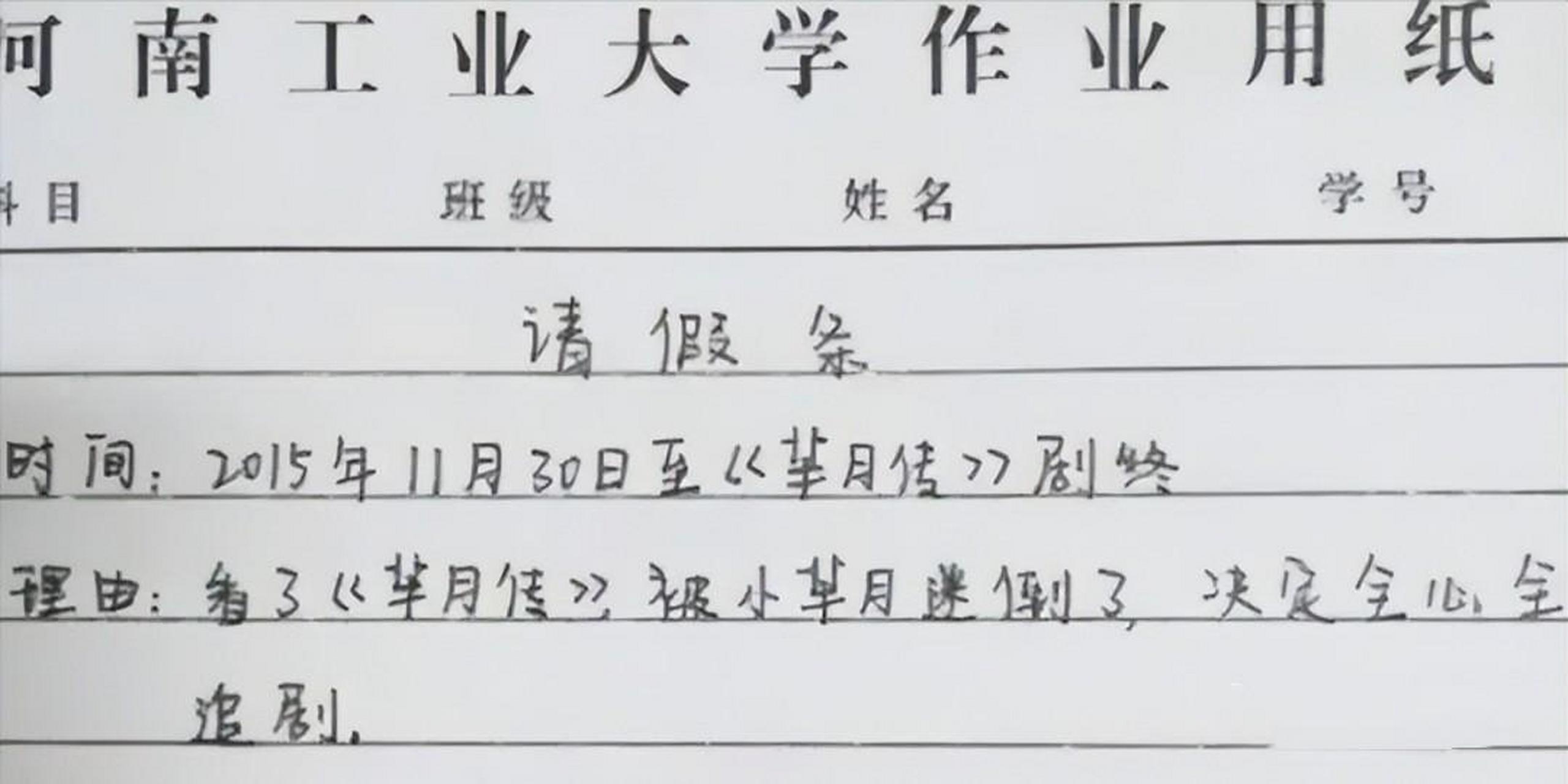 大學生請假條新鮮出爐,輔導員看後笑了,就是不準[捂臉]#娛樂